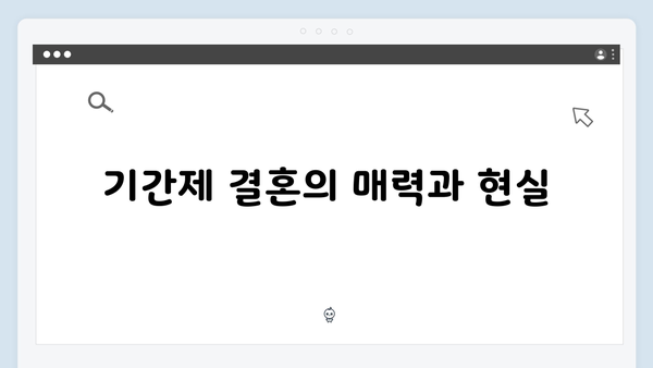 넷플릭스 트렁크 2회 스포 - 기간제 결혼의 특별한 규칙