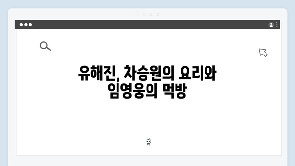 임영웅x차승원x유해진 삼시세끼 완벽 케미 모음집