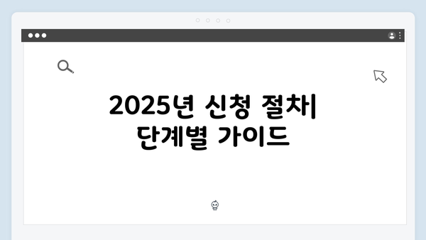 65세 이상 기초연금 받는 방법: 2025년 신청가이드