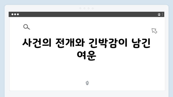 지금 거신 전화는 첫방송 명장면 모음 - 납치 사건부터 협박 전화까지