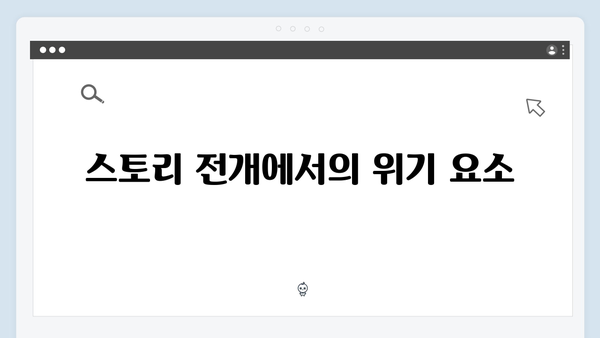 지금 거신 전화는 4화 스토리 해설, 백사언의 위험한 선택