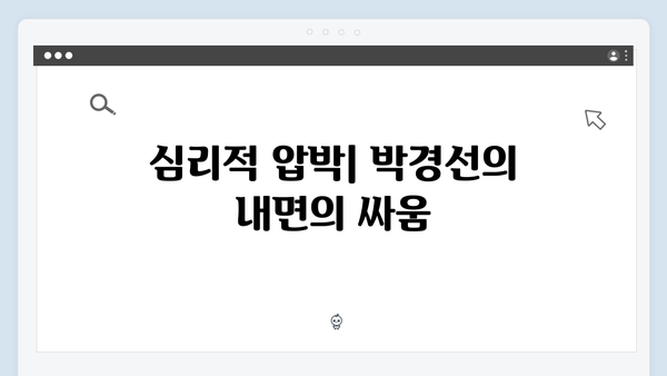 열혈사제2 7회 리뷰: 박경선의 위험한 선택과 결과