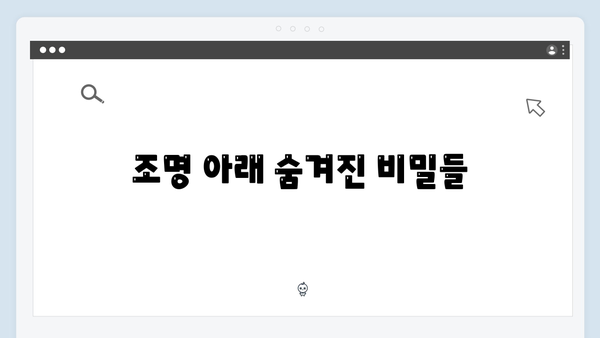 [후기] 조명가게 4화: 시청자들을 경악시킨 5가지 반전 장면