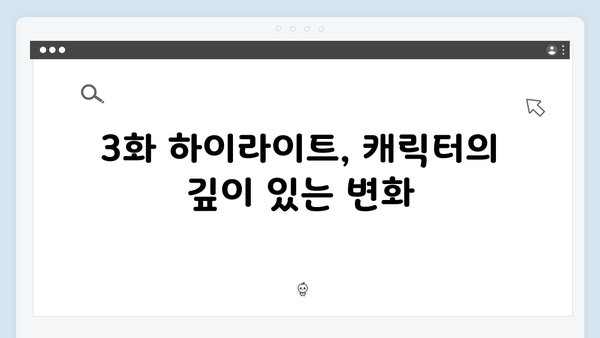 지금 거신 전화는 3화 하이라이트, 백사언의 아내 선언