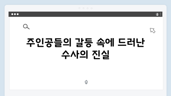 열혈사제2 2회 총정리: 마약 카르텔 수사의 새로운 국면