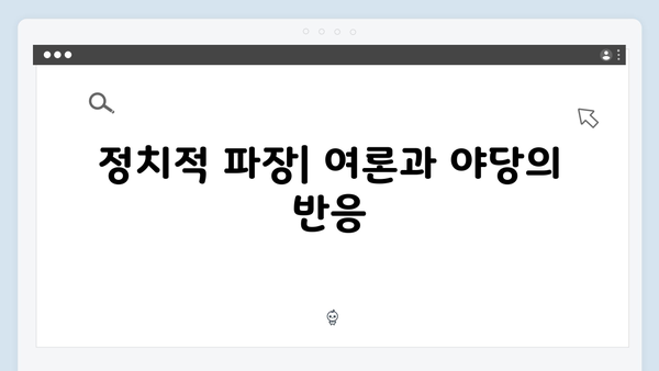 윤석열 대통령의 비상계엄 선포 담화문 전문 및 분석