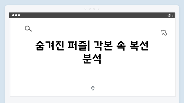 조명가게 3화 리뷰: 미스터리 호러의 새로운 지평을 열다