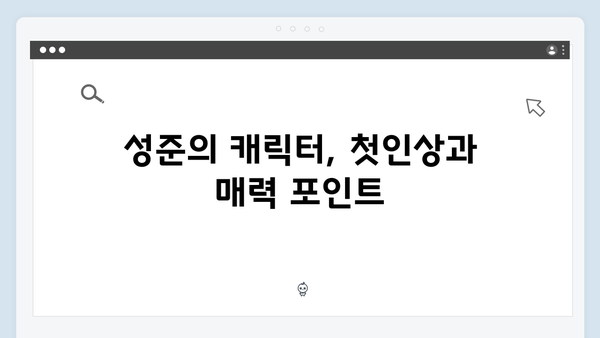 열혈사제2 첫방송 리뷰: 성준X서현우 새로운 캐릭터 분석