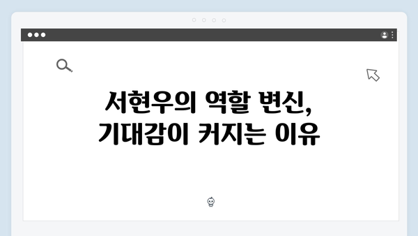 열혈사제2 첫방송 리뷰: 성준X서현우 새로운 캐릭터 분석