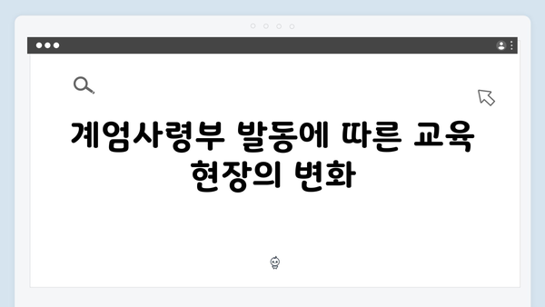 [속보] 계엄사령부 포고령 1호 발동, 일상생활 어떻게 달라지나?