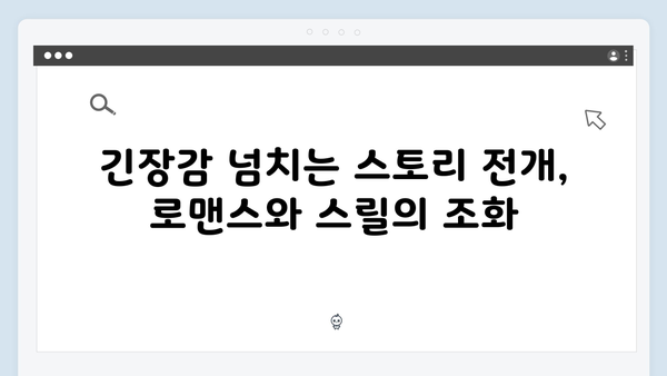 유연석x채수빈 주연 로맨스릴러 지금 거신 전화는 4화 총정리
