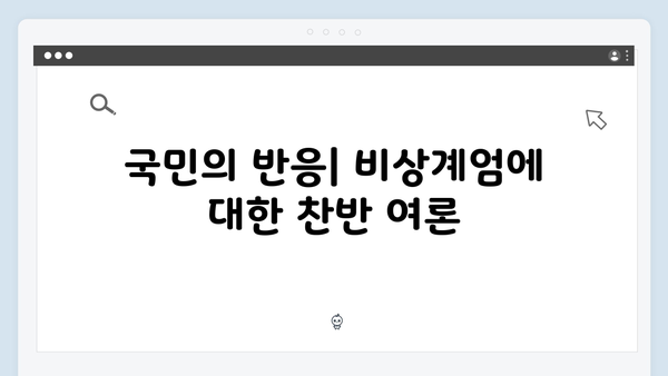 [충격] 윤석열 대통령 비상계엄 선포, 대한민국 정치 지각변동