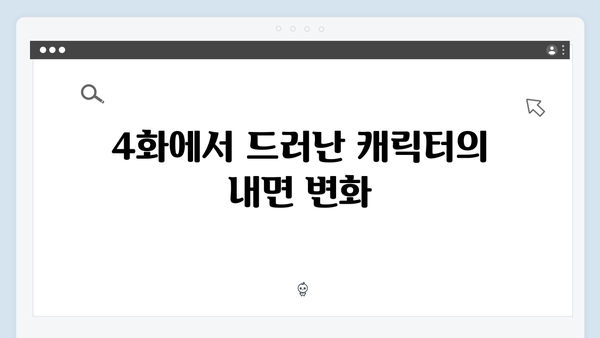 유연석x채수빈 주연 로맨스릴러 지금 거신 전화는 4화 총정리