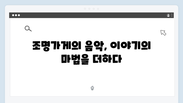 디즈니플러스 조명가게 첫 방송 리뷰: 강풀 원작의 매력을 살린 각색