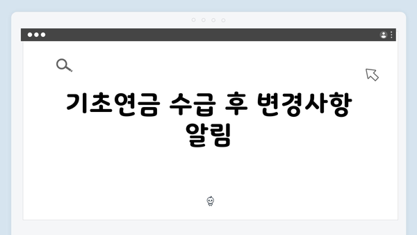 2025년 기초연금 신청하기: 자격조건부터 접수방법까지