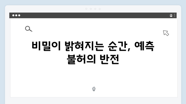 지금 거신 전화는 4회 핵심장면, 백사언의 과거와 홍희주의 비밀