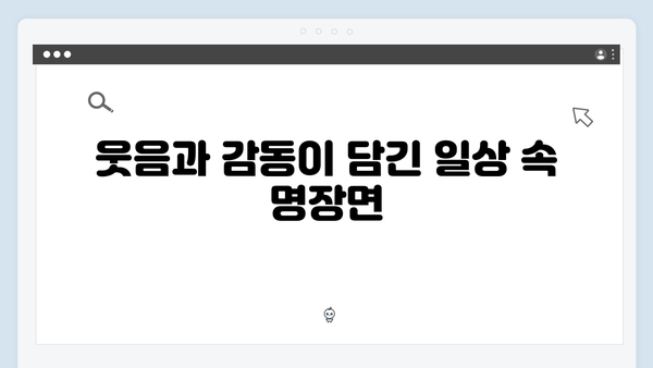 임영웅x차승원x유해진 삼시세끼 명장면