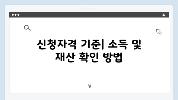 기초연금 신청자격 총정리: 2025년 개정된 지원기준