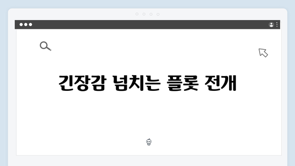 서현진X공유 트렁크 5회 관전 포인트 - 미스터리의 절정