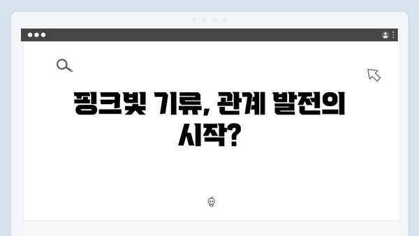 임원희♥안문숙 핑크빛 기류, 미운 우리 새끼 419화 설렘 포인트!