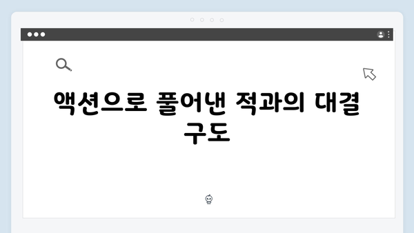 열혈사제 시즌2 4화 베스트씬: 액션 시퀀스