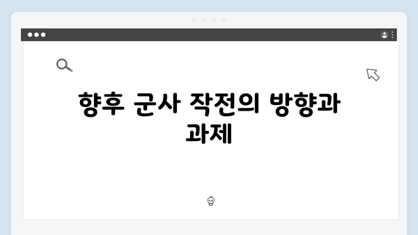 비상계엄 선포 후 주요 시설 통제: 특전사와 공수부대 배치