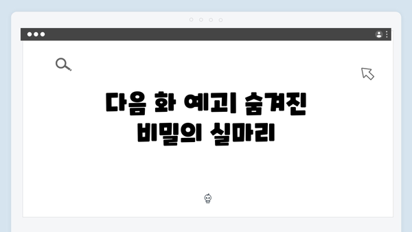 디즈니+ 조명가게 3화 하이라이트: 미스터리 호러의 진수