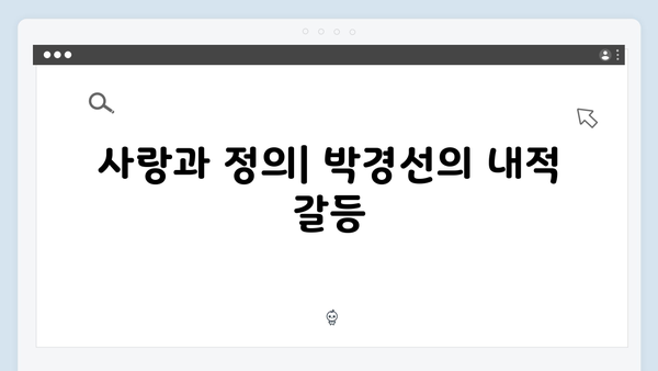 열혈사제2 7화 스포일러: 박경선의 위험한 선택