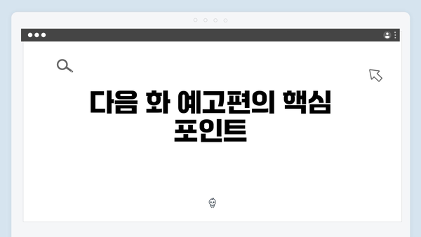 조명가게 첫 방송 총정리: 주요 장면 해설과 다음 화 예고편 분석