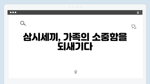 임영웅의 농촌 체험기, 삼시세끼 속 감동 스토리
