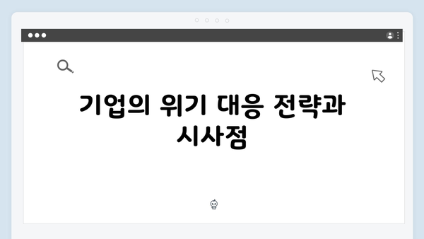 비상계엄 선포 후 경제적 영향: 시장의 반응과 예측