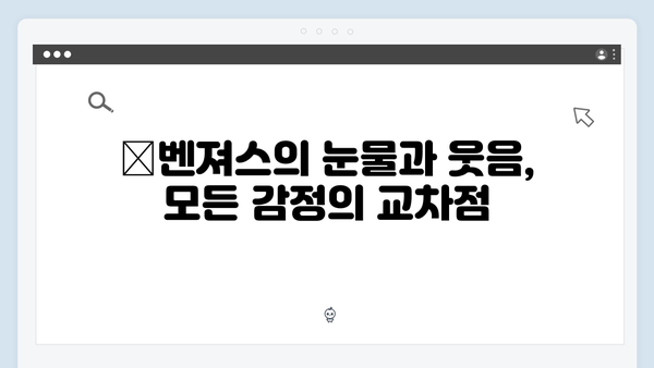 2024 미운 우리 새끼 418화: 母벤져스가 전하는 감동의 순간