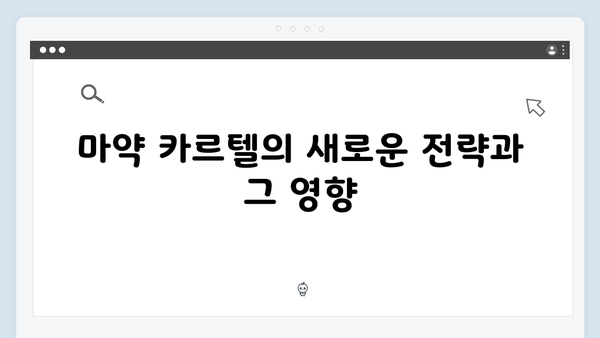 열혈사제 시즌2 4회 총정리: 마약 카르텔의 새로운 국면