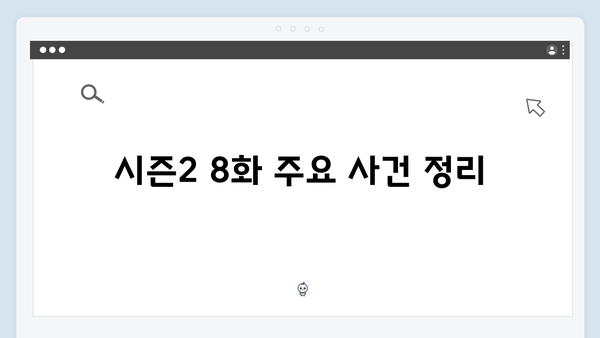 열혈사제 시즌2 8화 총정리: 김해일의 정의로운 복수