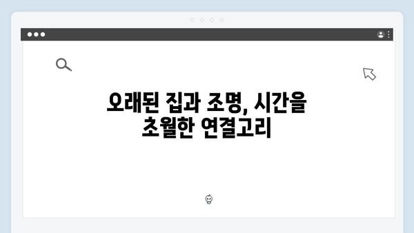 조명가게 2화 하이라이트: 오래된 주택이 품고 있는 비밀의 실마리