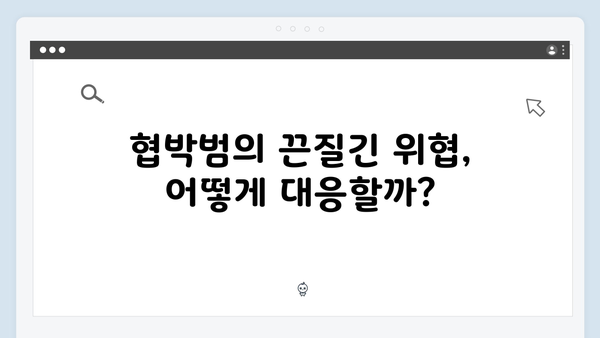 지금 거신 전화는 3화 명장면 모음, 협박범의 새로운 위협