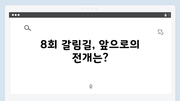 열혈사제2 8회 리뷰: 부산 수사의 새로운 국면