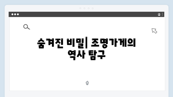 디즈니플러스 조명가게 4화 하이라이트: 숨겨진 비밀의 실마리