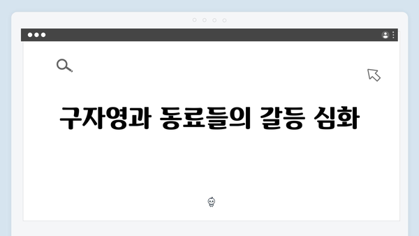 열혈사제 시즌2 9화 스포: 구자영의 선택과 결과