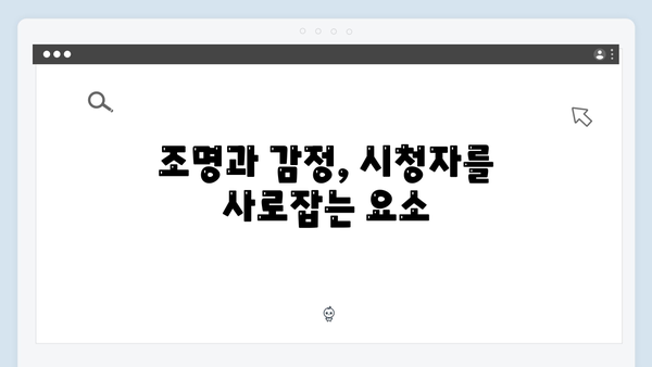 [총정리] 조명가게 4화: 강풀 작가의 상상력이 스크린에서 꽃피다