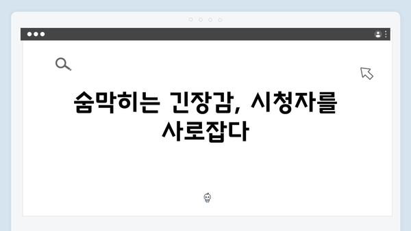 유연석 채수빈 주연 지금 거신 전화는 5회 완벽정리, 숨막히는 전개