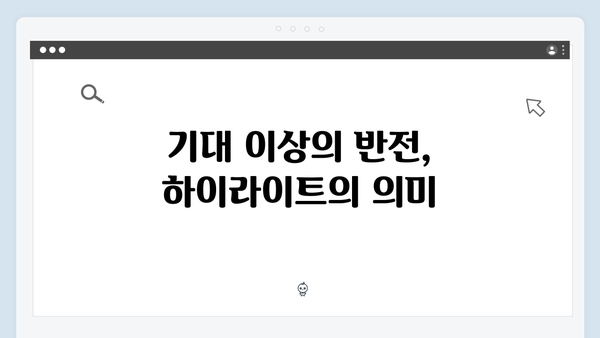 지금 거신 전화는 5회 하이라이트, 충격적인 과거 폭로