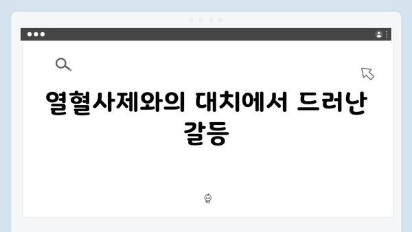 열혈사제 시즌2 9회 분석: 마약 조직 내부의 균열