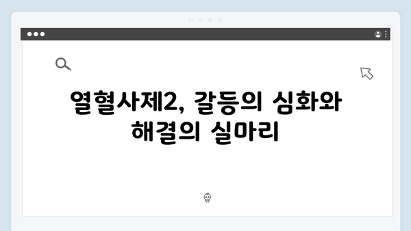 열혈사제2 8회 하이라이트: 마약 조직의 실체가 드러나다