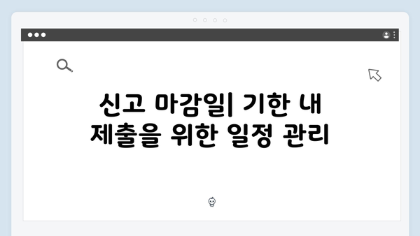 실수 없이 하는 2025 연말정산: 오류 방지 팁