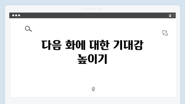 지금 거신 전화는 5화 리뷰, 충격적인 과거사와 새로운 위기