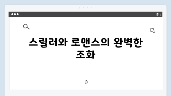 지금 거신 전화는 5회 스릴러 로맨스의 절정