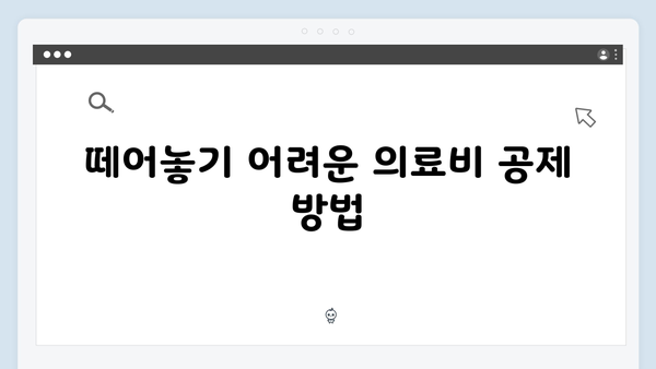 맞벌이 부부를 위한 최적의 연말정산 전략!