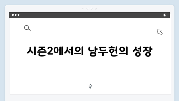 열혈사제 시즌2 9화 리뷰: 남두헌의 숨겨진 야망