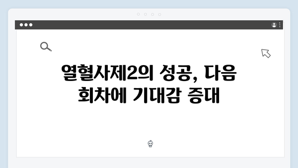 열혈사제2 7회 리뷰: 시청률 14.3% 기록한 반전의 순간